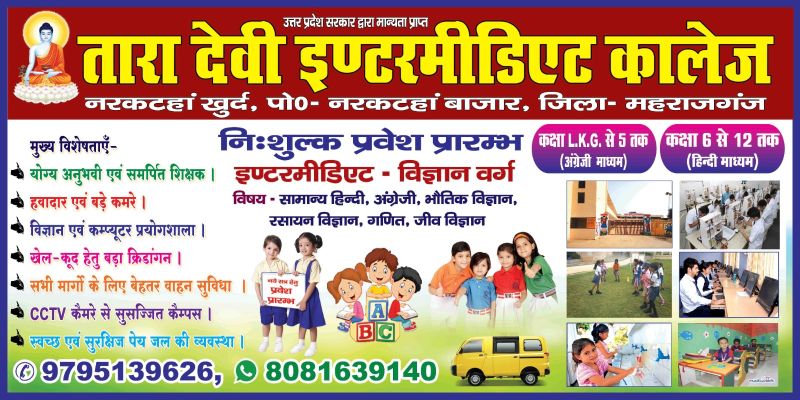 Banner : Tara Devi Intermediate College and Tara devi public school 